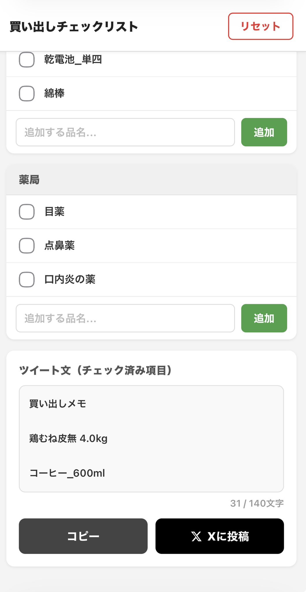買い出しチェックリストアプリのスクリーンショット