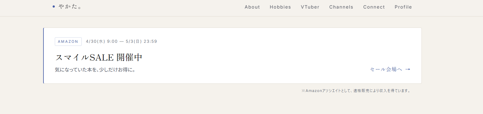 CSSテキストカード形式のバナーに変更した状態