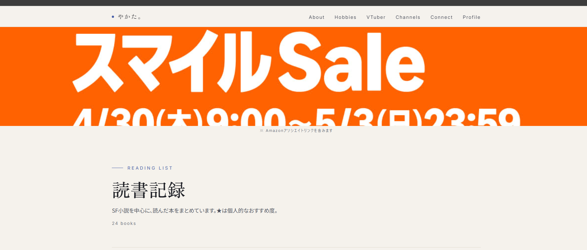 Amazon提供のバナー画像を設置した状態