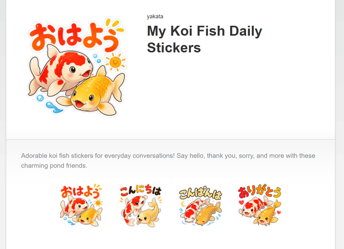 LINE Creators Marketの申請プレビュー画面。My Koi Fish Daily Stickersというタイトルと鯉キャラクターのスタンプが並ぶ。