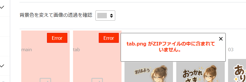 tab.pngがZIPに含まれていないというエラー